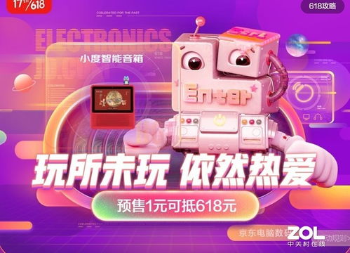 京東電腦數(shù)碼618全面開啟 預(yù)售1元可抵618元 附攻略