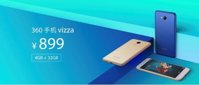 前置800萬美顏?zhàn)耘?360手機(jī)vizza發(fā)布售899元