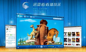 迅雷看看播放器3.8.5.520版發布 數字商城正式上線