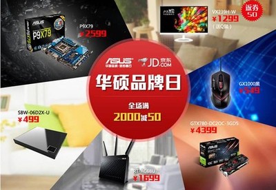 華碩多款網絡產品超值特惠 京東品牌日僅此一天