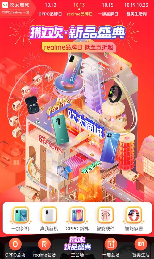 數碼潮品優惠享不停 歡太商城這波撒歡 新品盛典太超值