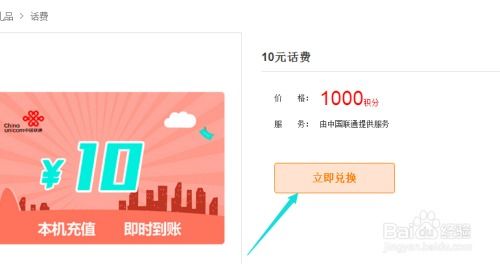 怎么在聯通網上營業廳將積分兌換成商品