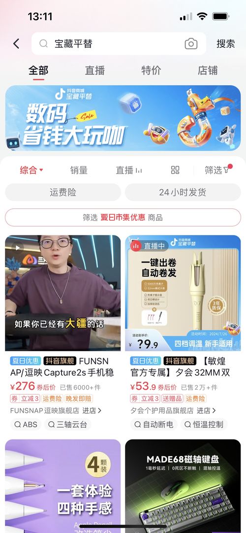 抖音商城 數碼省錢大玩咖 ,帶動中小商家數碼生意品效雙收