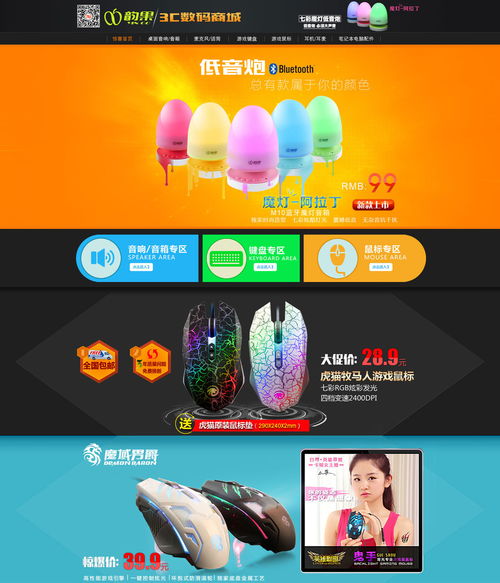 渲渲3c數碼商城