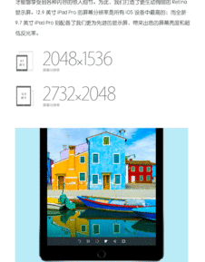 蘋果ipad pro 9.7英寸平板電腦 蘋果a9 2g 32g 2048 1536 ios9 wlan 深空灰報(bào)價(jià) 譽(yù)信朝陽門手機(jī)網(wǎng)蘋果ipad pro 9.7英寸平板電腦 蘋果a9 2g 32g 2048 1536