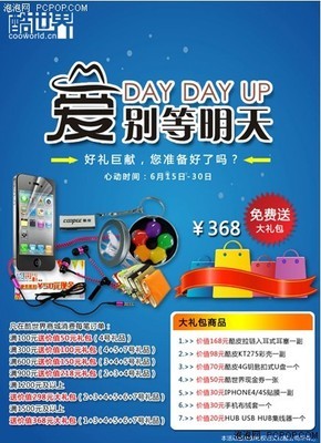 酷世界數(shù)碼商城全線3折起并大禮包免費(fèi)送圖片1_泡泡網(wǎng)