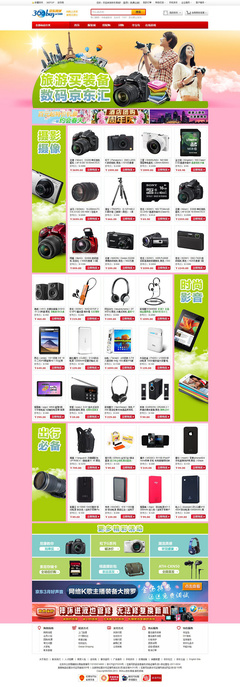 旅游買裝備 數碼京東匯 -  -.@壞天使727_ack采集到素材(222圖)_花瓣UI 交互設計