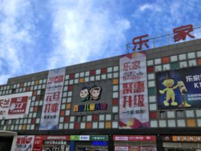 國內首家 家庭購 主題商城落戶大興樂家 打造北京工廠店集合中心