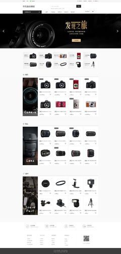 數碼照相機商城網站模板_數碼電子產品網站模板