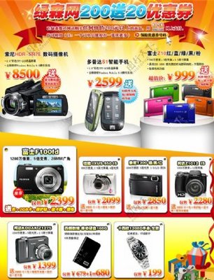 數(shù)碼商城海報圖片
