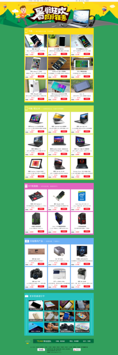 暑假狂歡,數(shù)碼鉅惠|太平洋電腦網IT商城