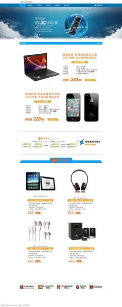 數(shù)碼商城網(wǎng)站