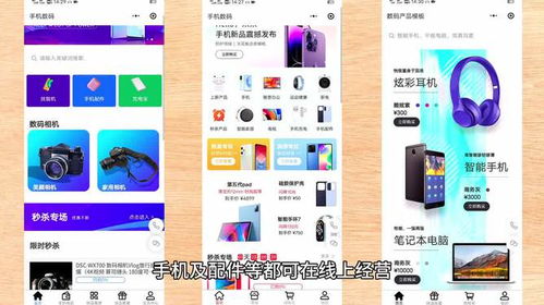 手機(jī)數(shù)碼小程序商城該如何搭建經(jīng)營