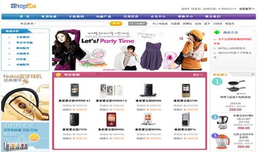 shopex 數(shù)碼商城模板免費(fèi)下載 shopex模板 php中文網(wǎng)源碼