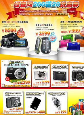 數(shù)碼商城海報(bào)圖片素材