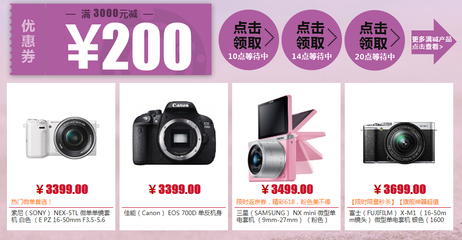 優(yōu)惠券: 數(shù)碼相機(jī)
