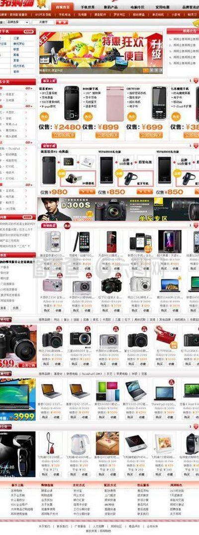 商城網站模板圖片