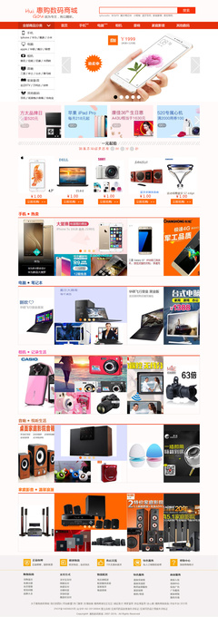 惠購數碼商城|網頁|電商|ying969455369 