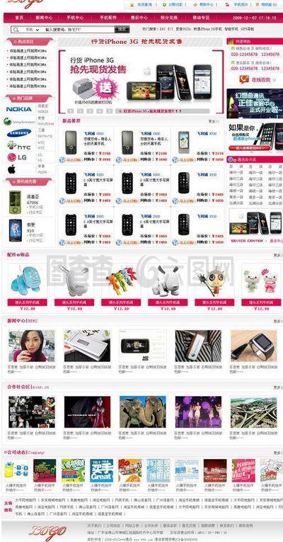 手機數碼商城圖片