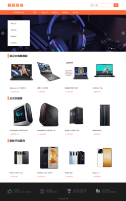 【html+css+javascript】商城5頁 數碼商城 帶js輪播圖