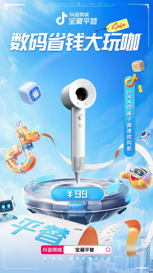 借勢抖音商城 數碼省錢大玩咖 活動,中小商家玩嗨了