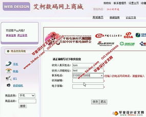 數碼產品網上購物商城的設計與實現 asp.net,sql 含錄像