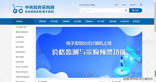 推薦 央采入圍 央采電子賣場入駐 央采網商城對接條件