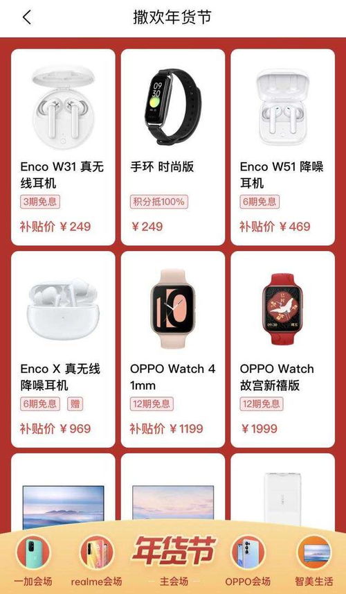 歡太商城 撒歡年貨節(jié) 玩出新花樣,重新定義新年味絕非說說而已