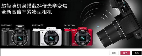 卡西歐EX-ZS200 1600萬像素24倍光學(xué)變焦長焦數(shù)碼相機(jī)_商務(wù)服務(wù)-郵編庫分類信息