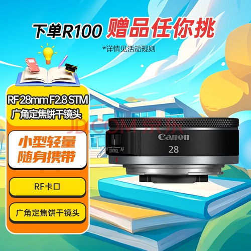 佳能rf 28mm f2.8 stm 廣角定焦餅干鏡頭