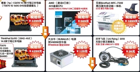 京東,數碼DIY瘋狂促銷第二波,惠普14寸本CQ510￥3399。-最新數碼打折特賣促銷-特賣庫