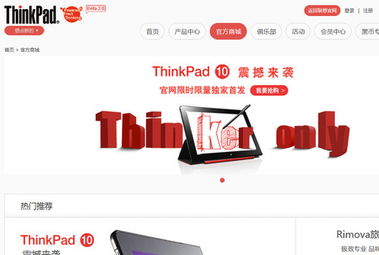 數碼產品隨心選，ThinkPad官方商城全新上線