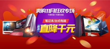 華碩商城臺機秒殺風暴登陸，千元優惠等你來搶！